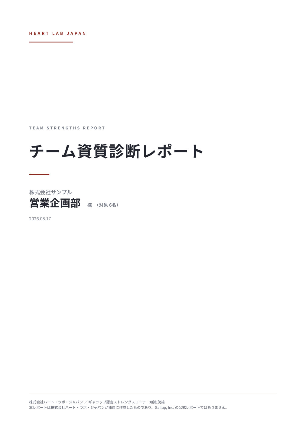 レポート表紙