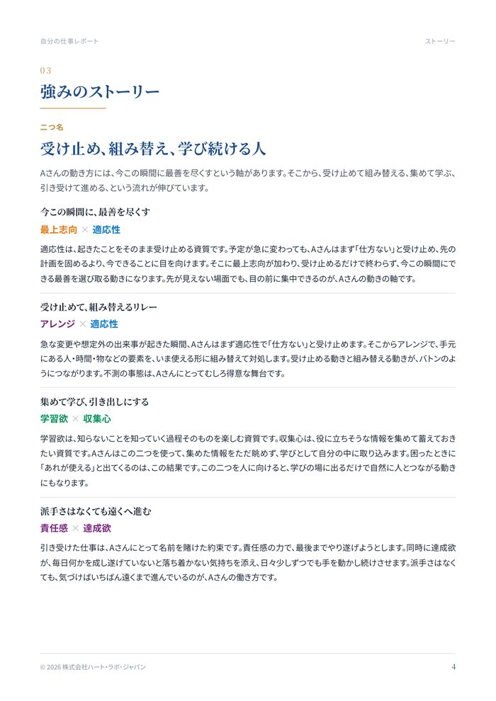 Aさんの仕事に活かす わたしの強みレポート・03ページ 強みのストーリー