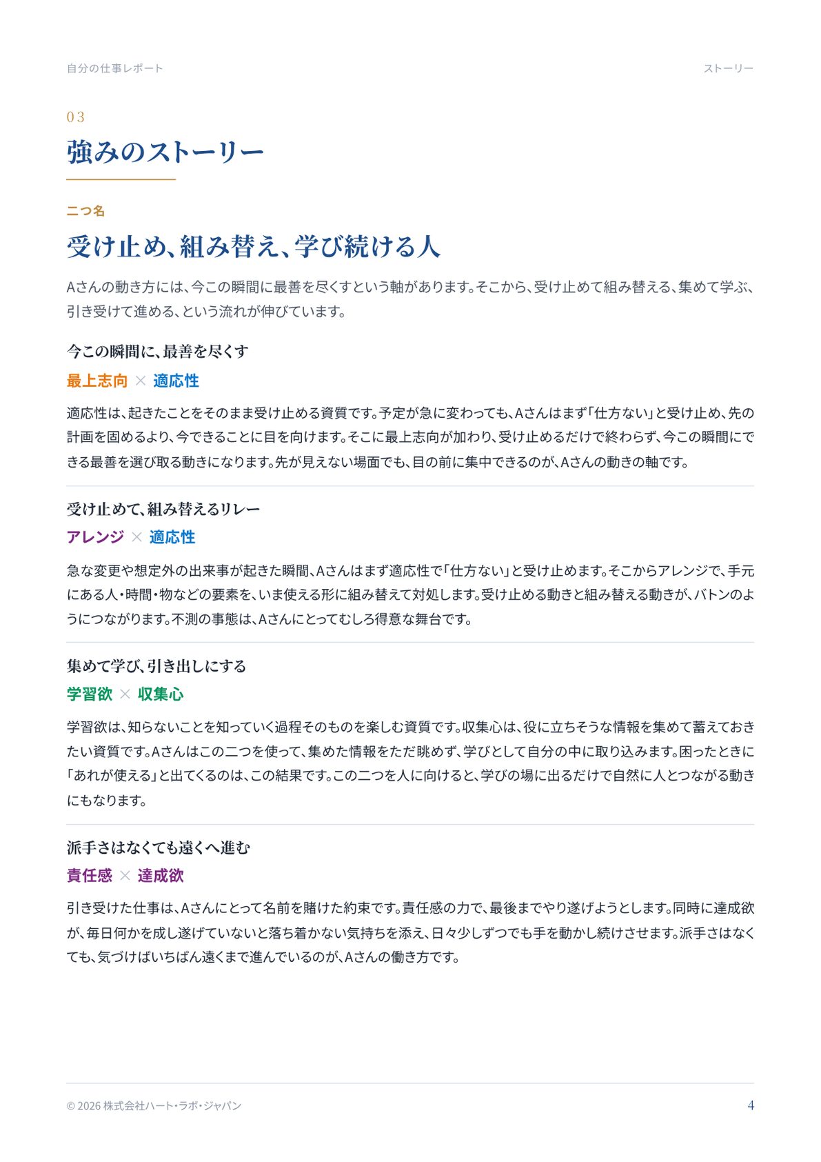 強みのストーリーの拡大画像