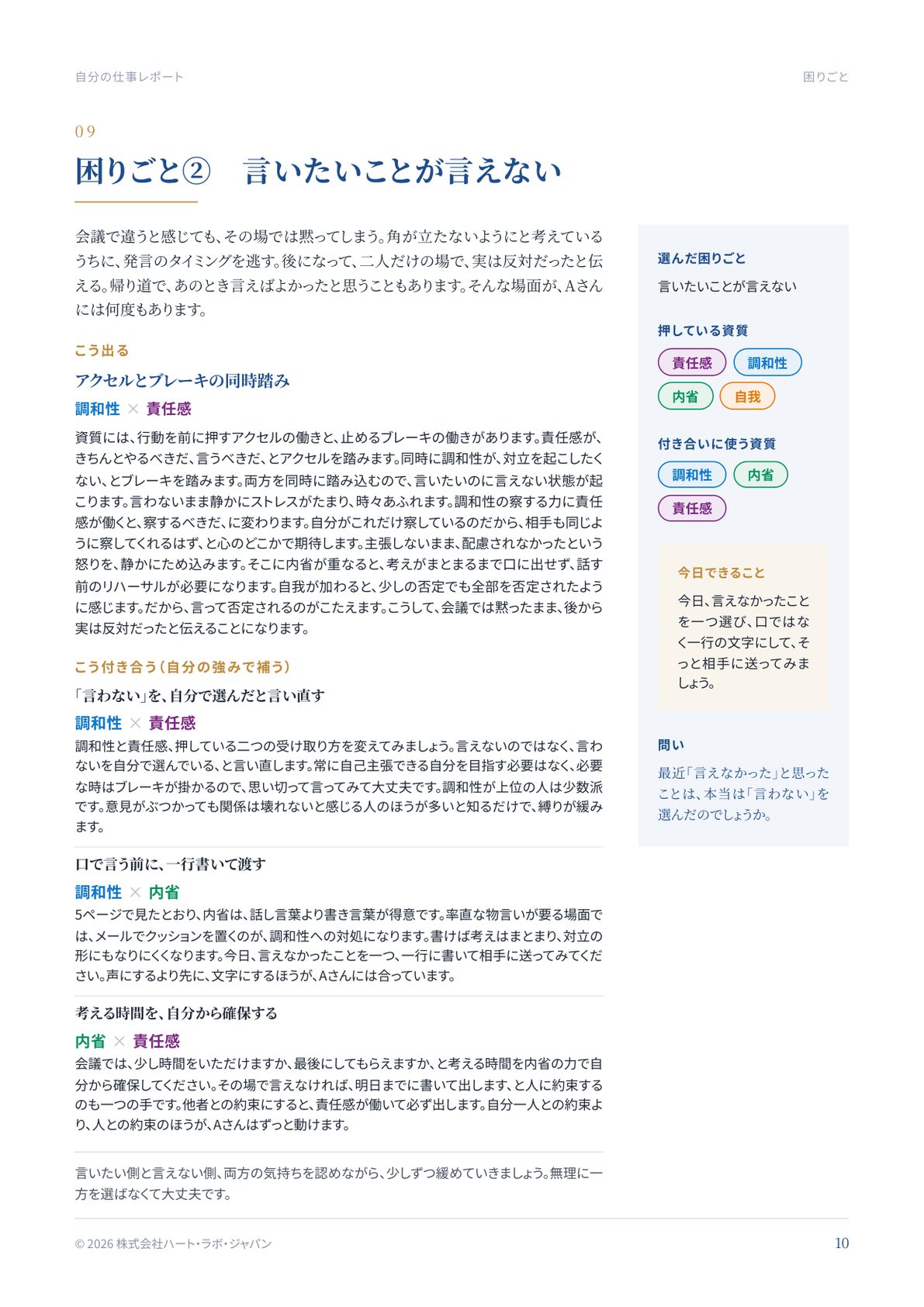 困りごと② 言いたいことが言えないの拡大画像