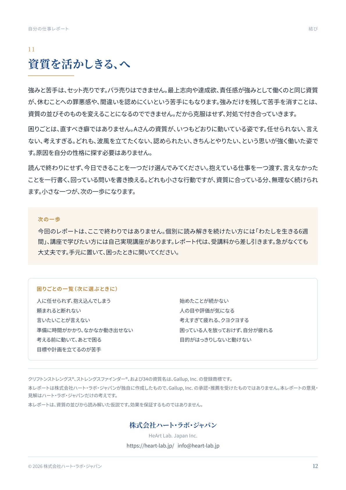 資質を活かしきる、への拡大画像