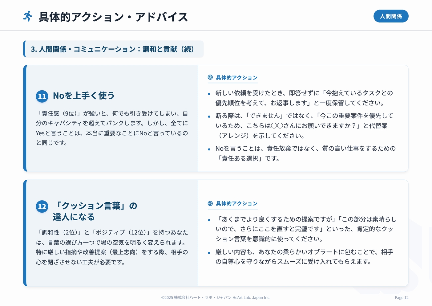 アクション 11-12