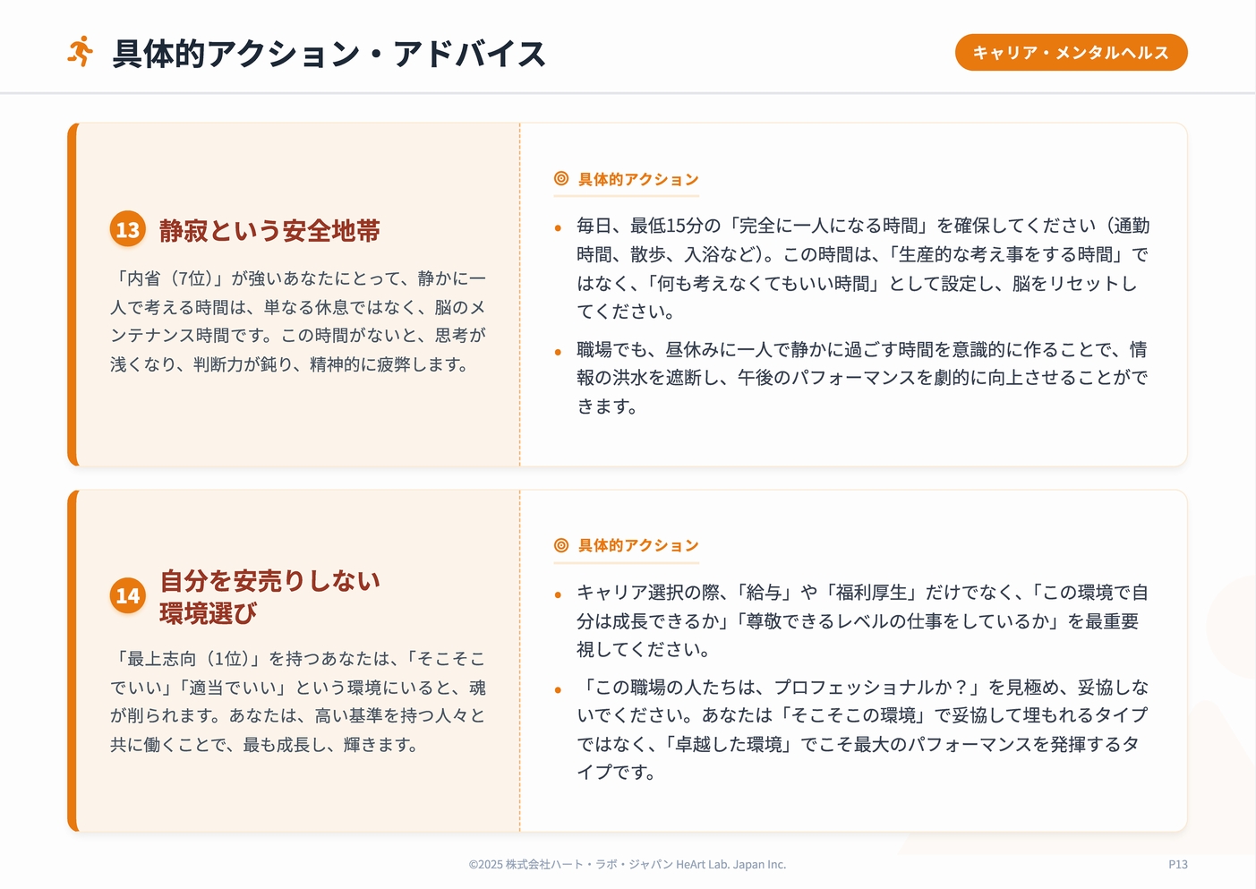 アクション 13-14