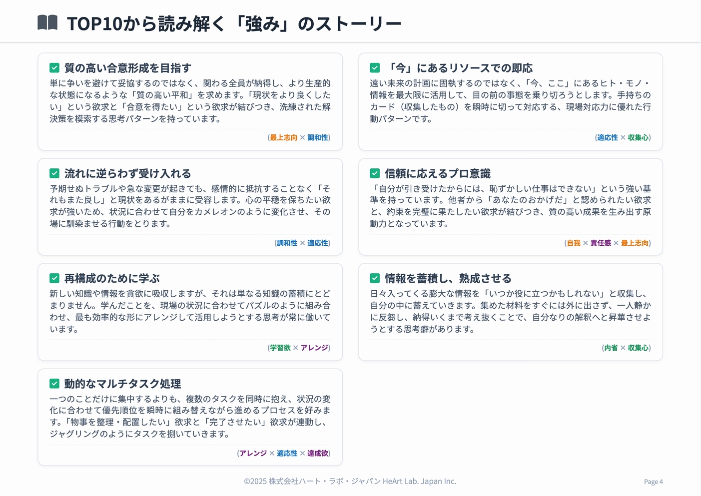 あなたの強みのストーリー