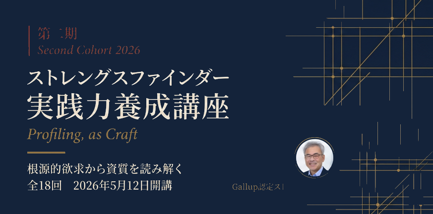 ストレングスファインダー実践力養成講座 オンライン受講イメージ