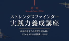 サムネイル画像：ストレングスファインダー実践力養成講座【第2期】
