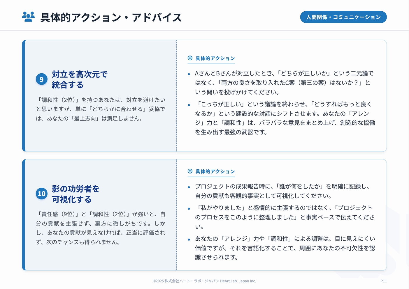 アクション 9-10